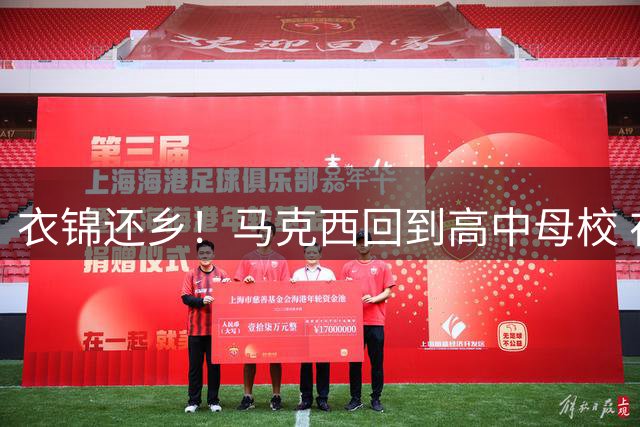 衣锦还乡！马克西回到高中母校 在训练赛中轻松得分统治全场